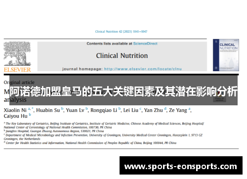 阿诺德加盟皇马的五大关键因素及其潜在影响分析